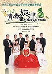 2010年音乐会海报
