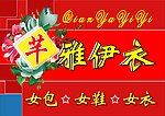 芊雅伊衣