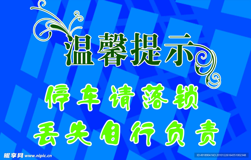 温馨提示