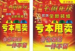 七周年庆