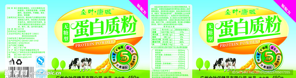 蛋白质粉