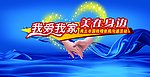 我爱我家