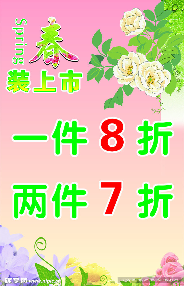 春天海报