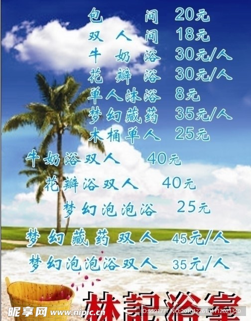 浴室价目表