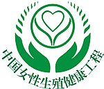 三八妇乐工程logo