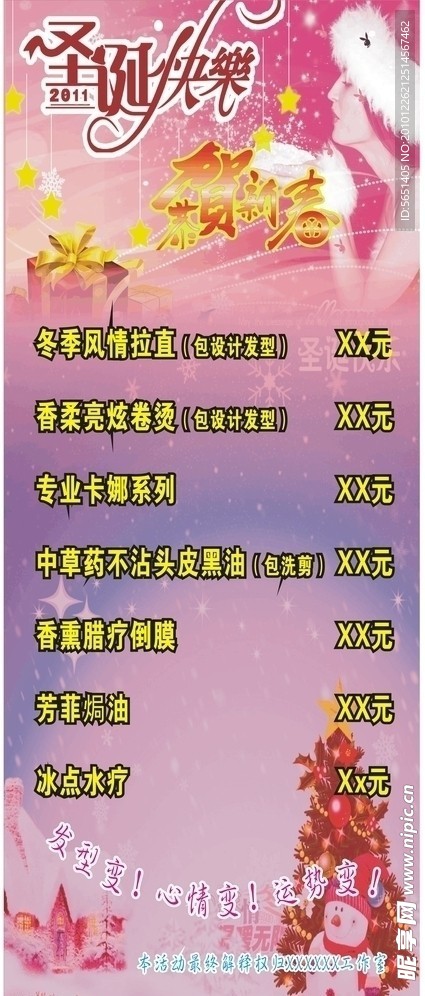 迎圣诞 贺新春海报