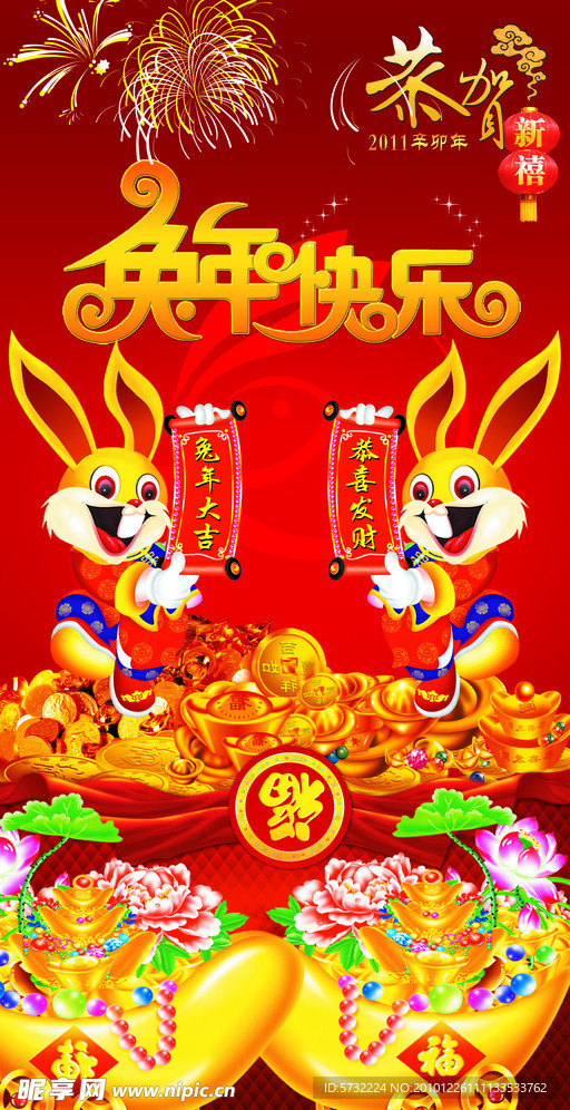 兔年快乐 新年 元旦