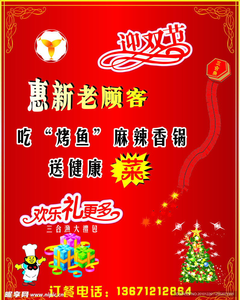 迎双节