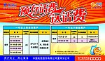 电信海报
