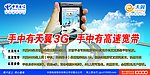 3G宽带