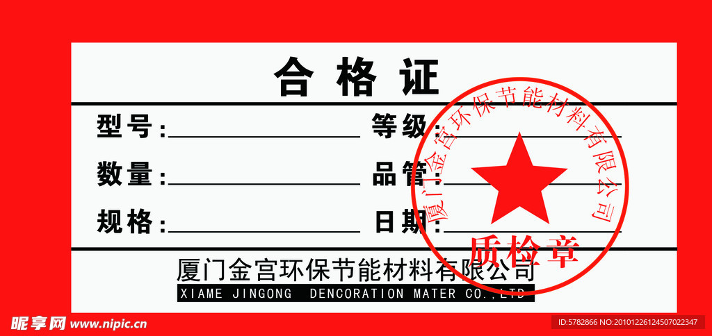 合格证
