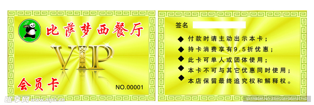 贵宾卡（VIP）