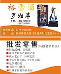 裕雪酒业