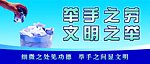 举手之劳 文明之举