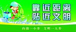 靠近距离 贴近文明