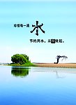节约用水 标语
