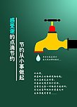 节约用水 标语