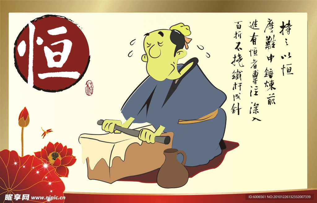 恒心