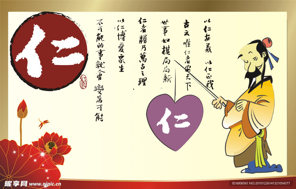仁义