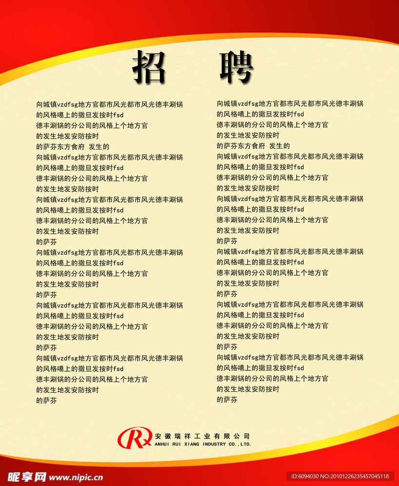 招聘
