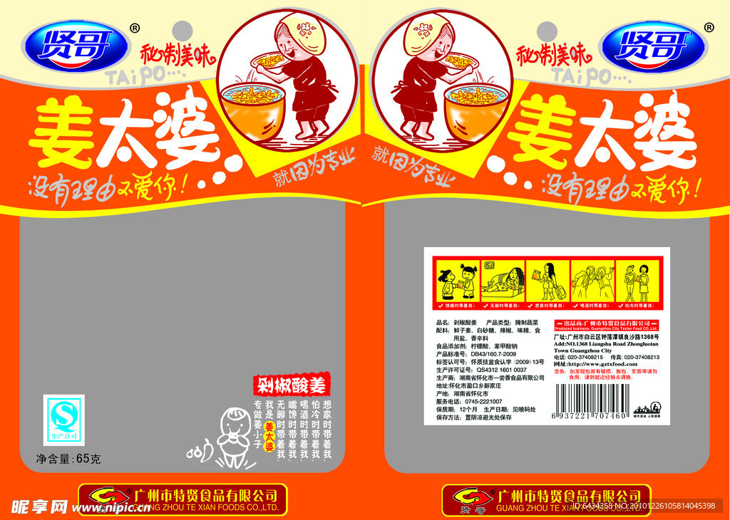 姜太婆