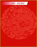 中国龙腾