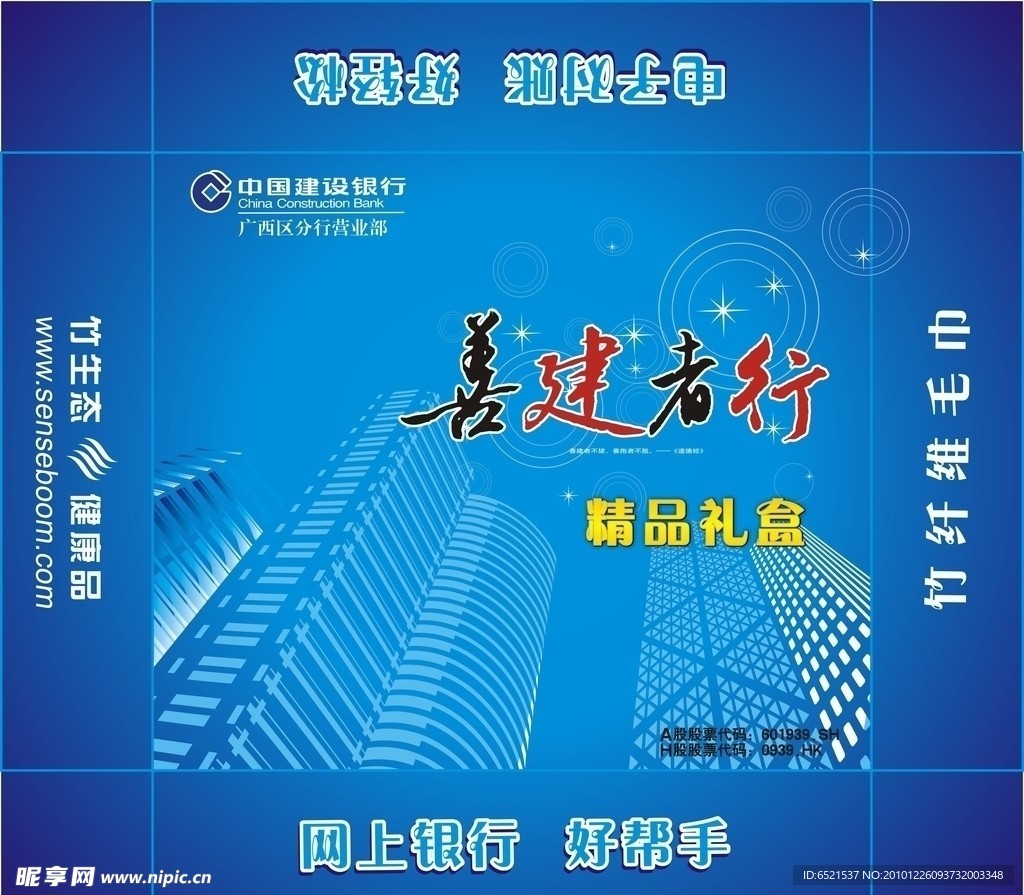 广西建行礼盒