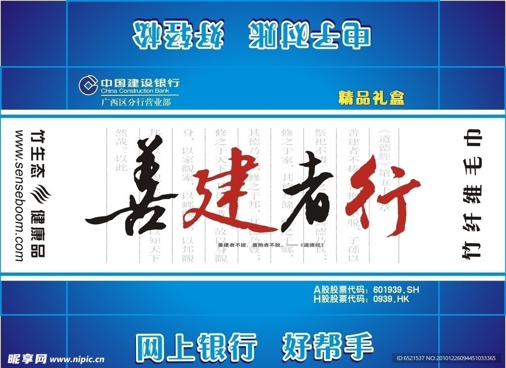 建行礼盒