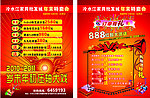家具批发城年末特卖会
