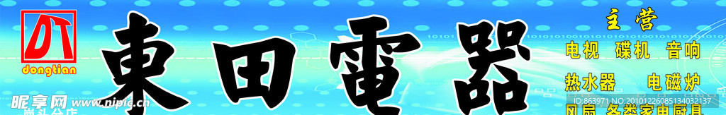 科技数码 天蓝幻底渐变