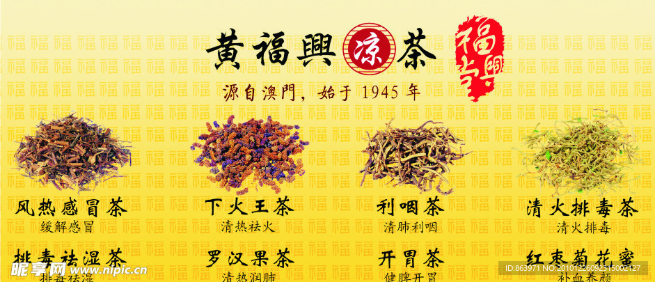 创意底图 药材