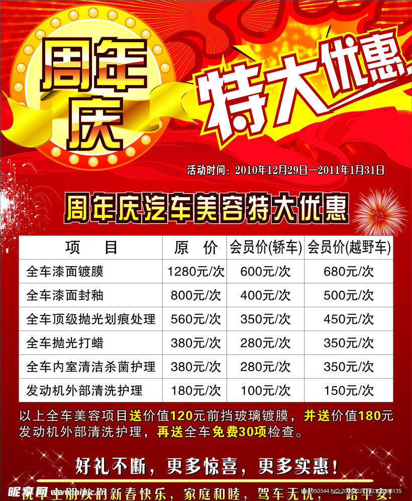 周年海报