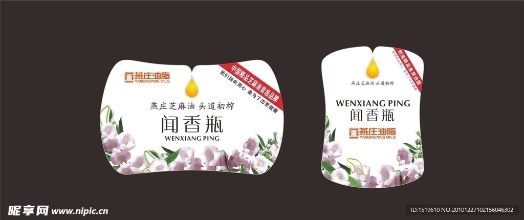 闻香瓶 标签