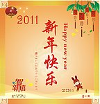 新年快乐
