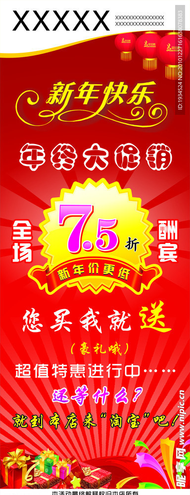 打折展架