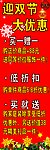 迎双节大优惠