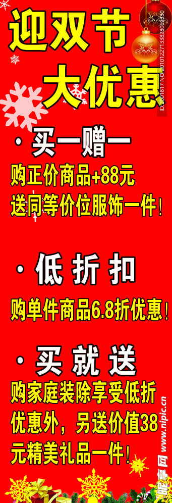 迎双节大优惠