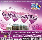 幸福时光地产报纸广告