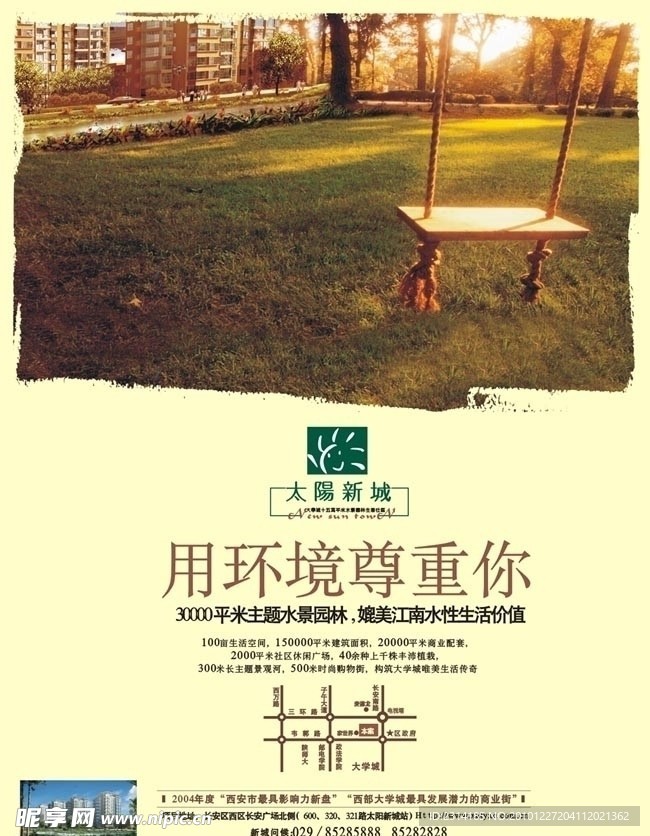 太阳新城杂志广告