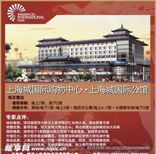 上民地产杂志广告