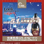 上海城酒店公寓报纸广告