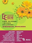 荣华地产康城杂志广告
