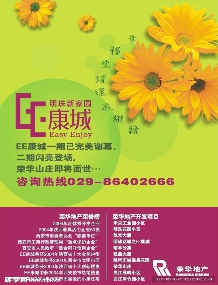 荣华地产康城杂志广告
