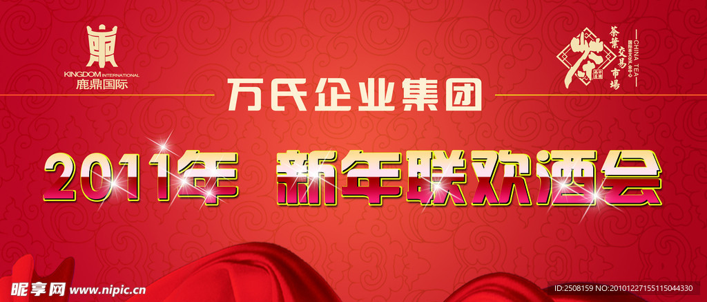 新年晚会背景