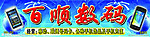 手机招牌门头