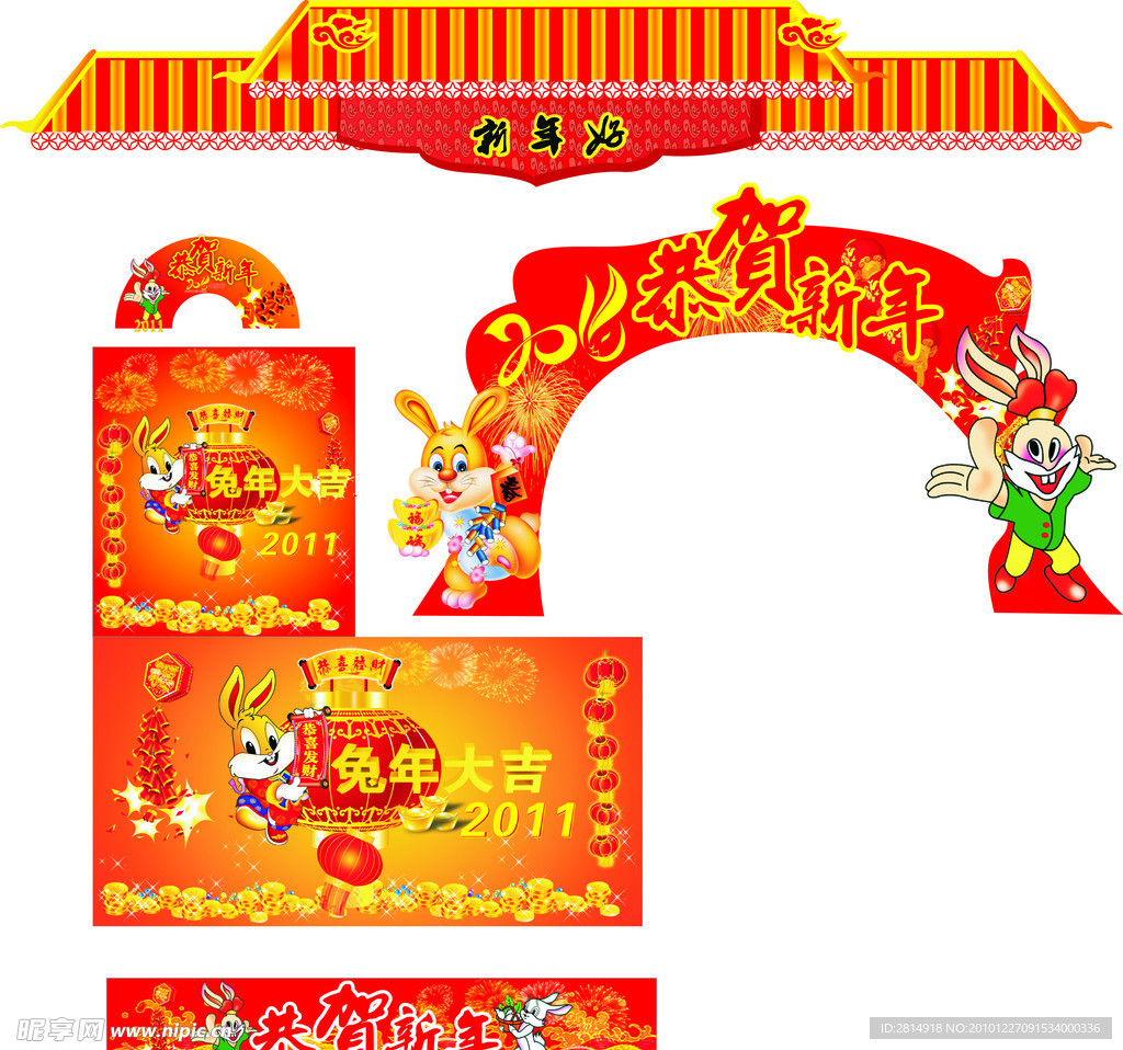 恭贺新年
