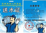 送水证