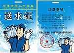 送水证