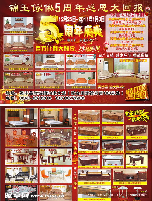 家具传单