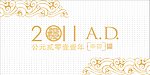 2011年贺卡